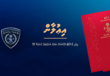 Amendments to the Issuance of Maldivian Passports Effective August 28, 2026