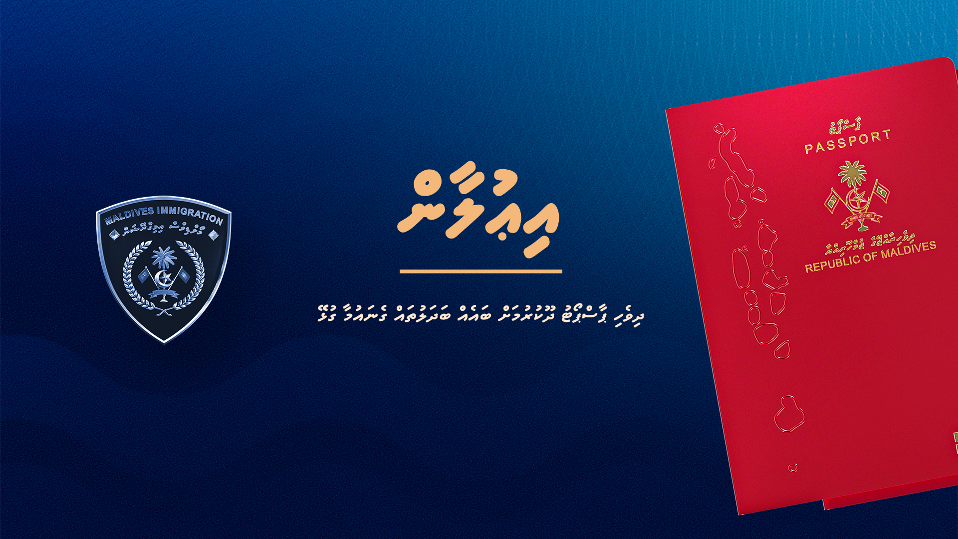 Amendments to the Issuance of Maldivian Passports Effective August 28, 2026